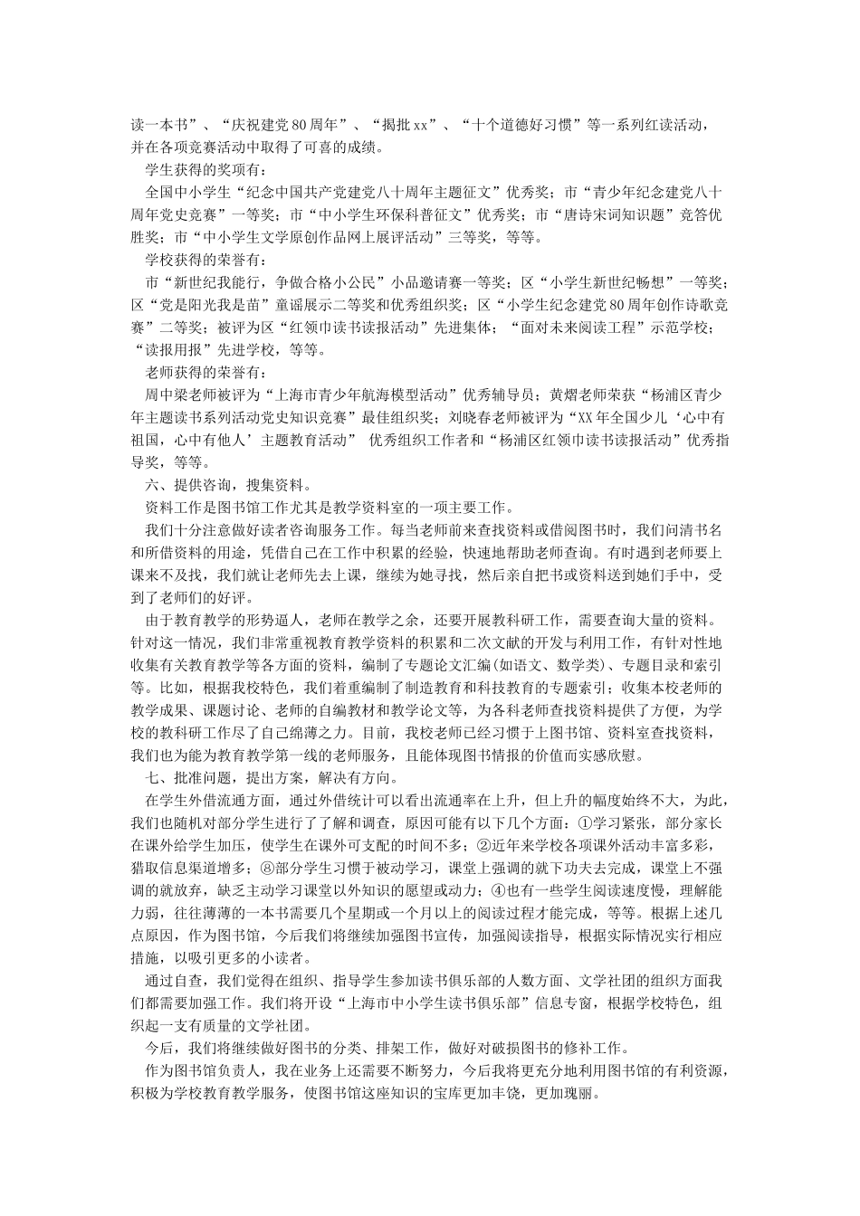 小学图书室自查报告汇报_第3页