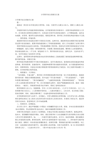 小学图书室自查报告汇报