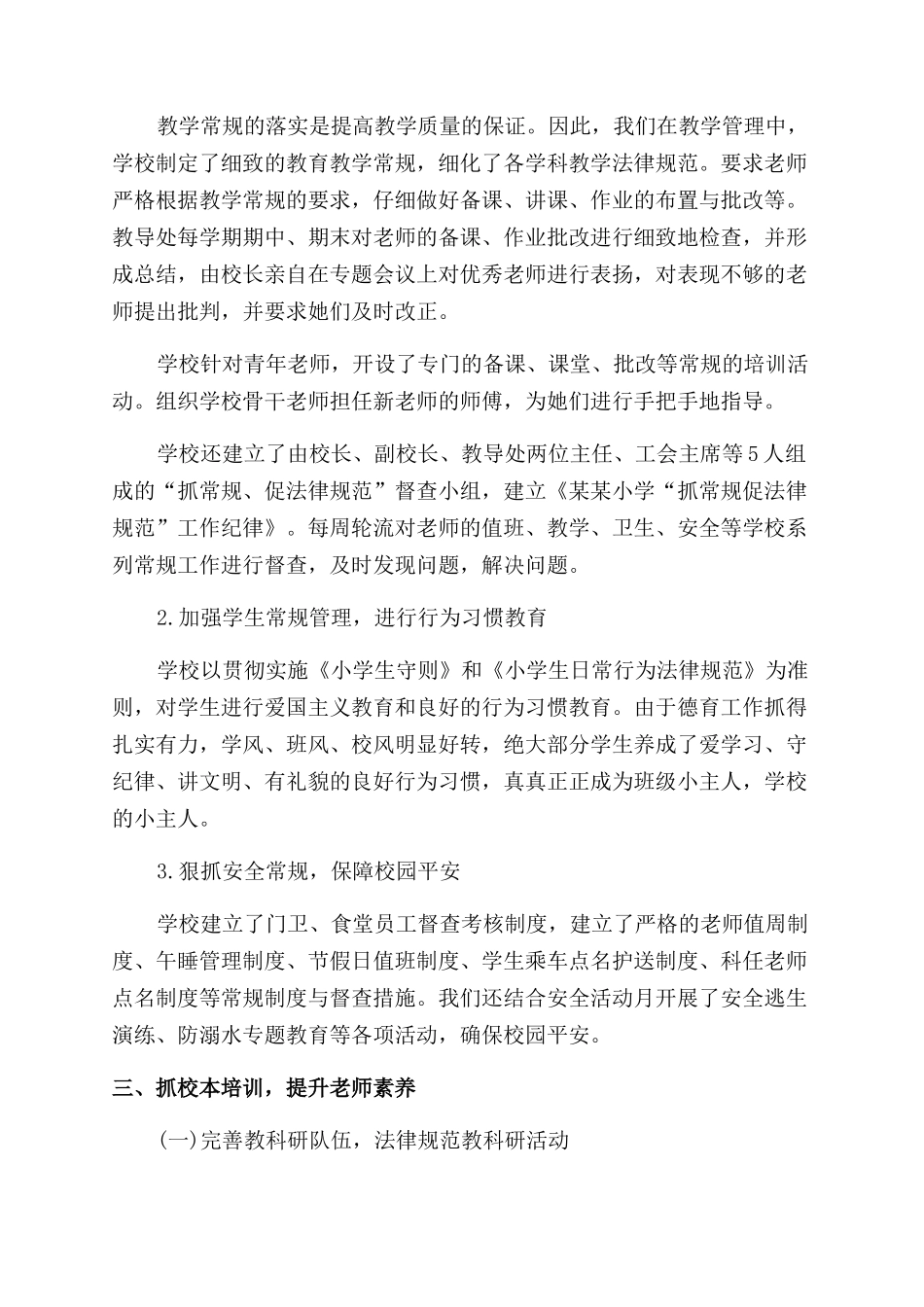 小学地方课教学工作总结范文_第2页