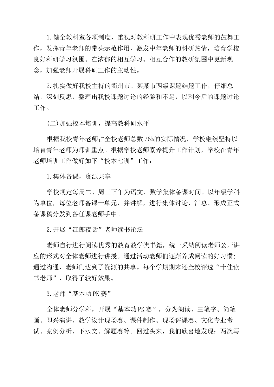小学地方课教学工作总结范文_第3页