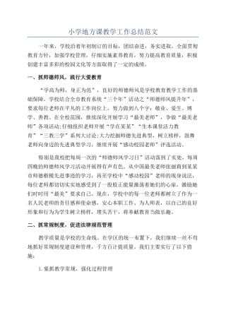 小学地方课教学工作总结范文