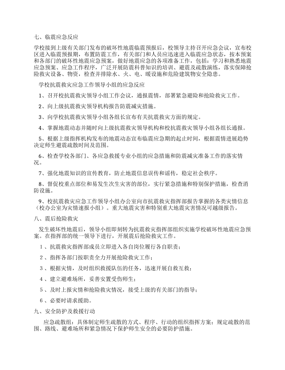 小学地震应急预案_第2页
