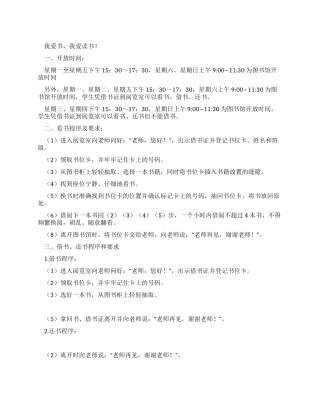 小学图书馆管理制度