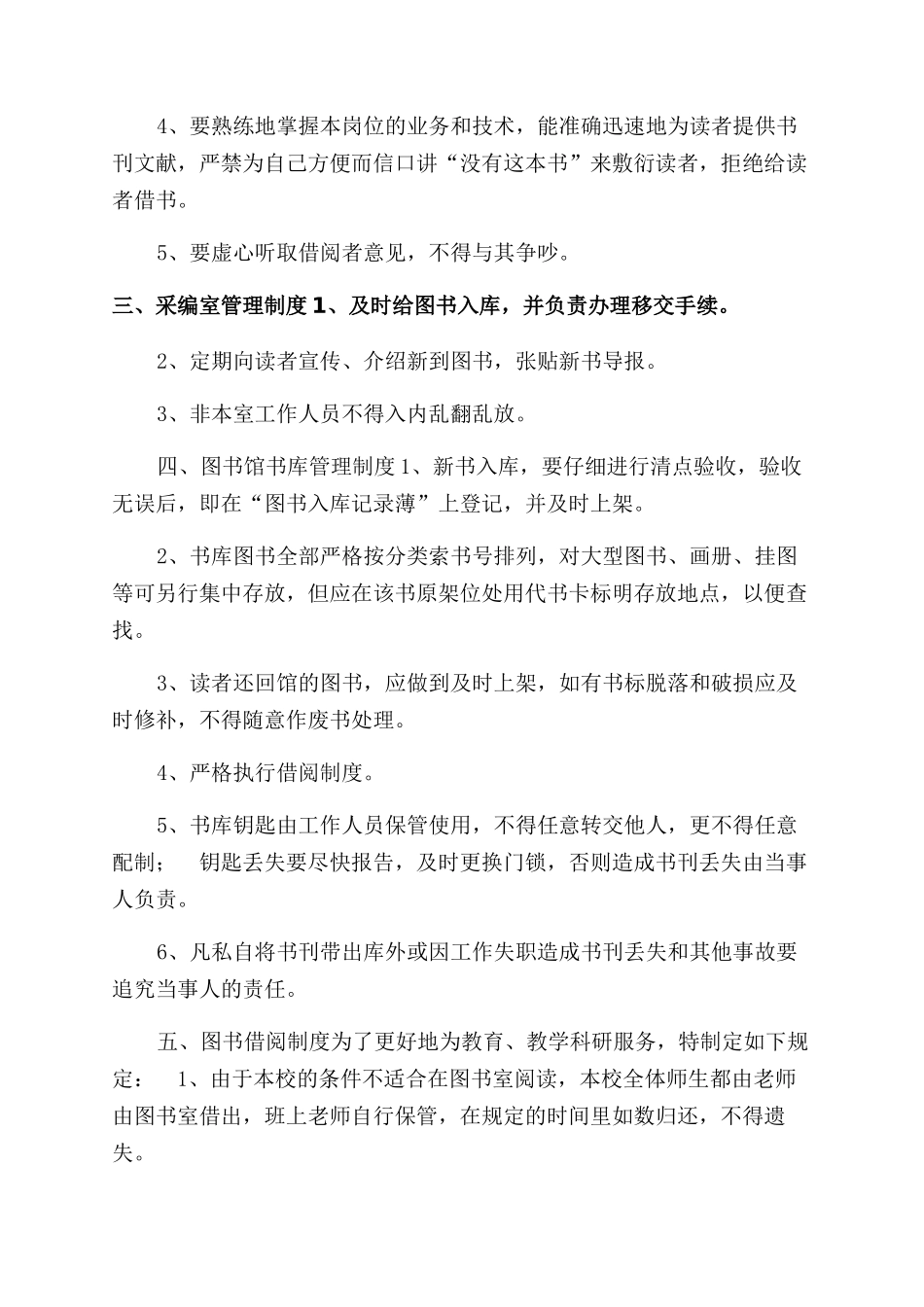 小学图书馆管理规章制度_第2页