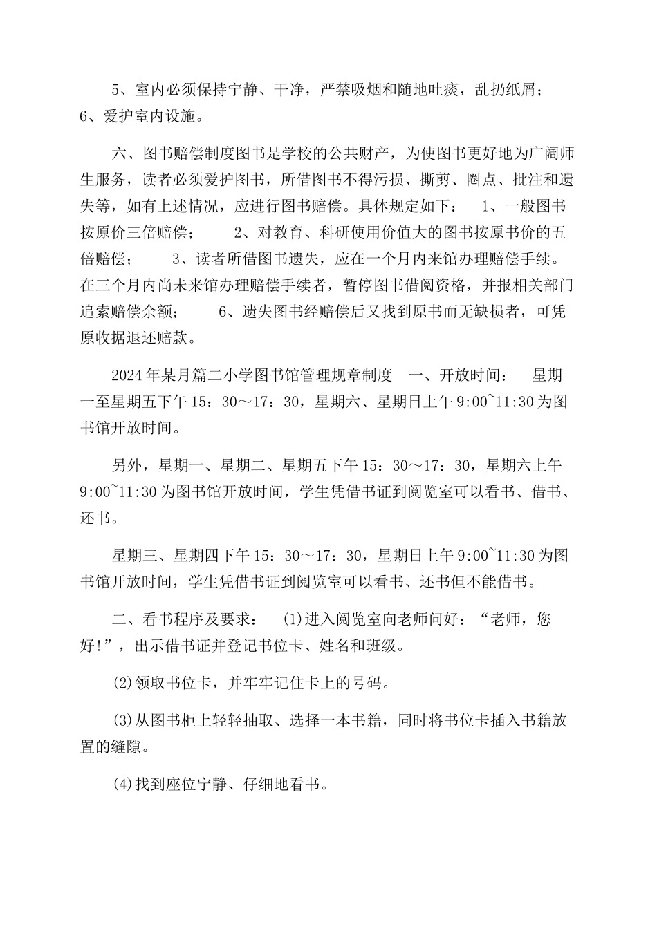 小学图书馆管理规章制度_第3页