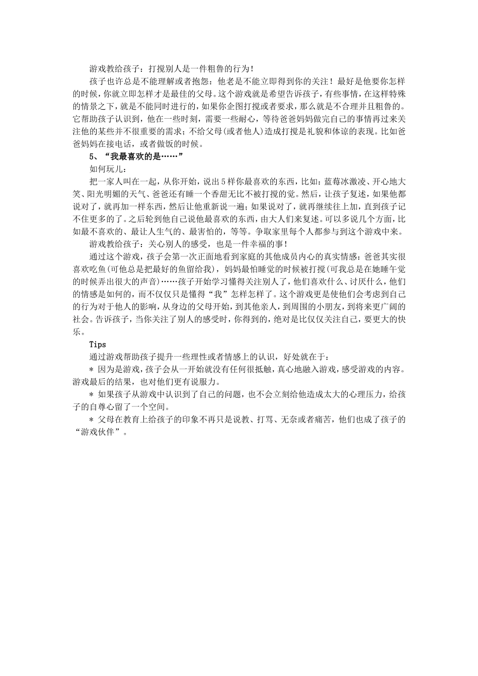 5个游戏练就好行为_第2页