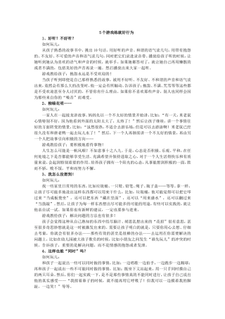 5个游戏练就好行为