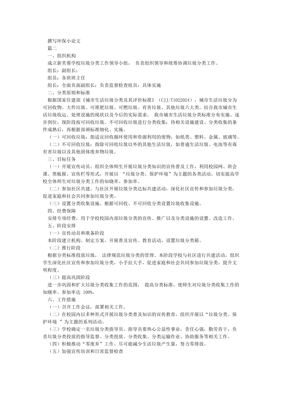 小学垃圾分类处理实施方案_第2页
