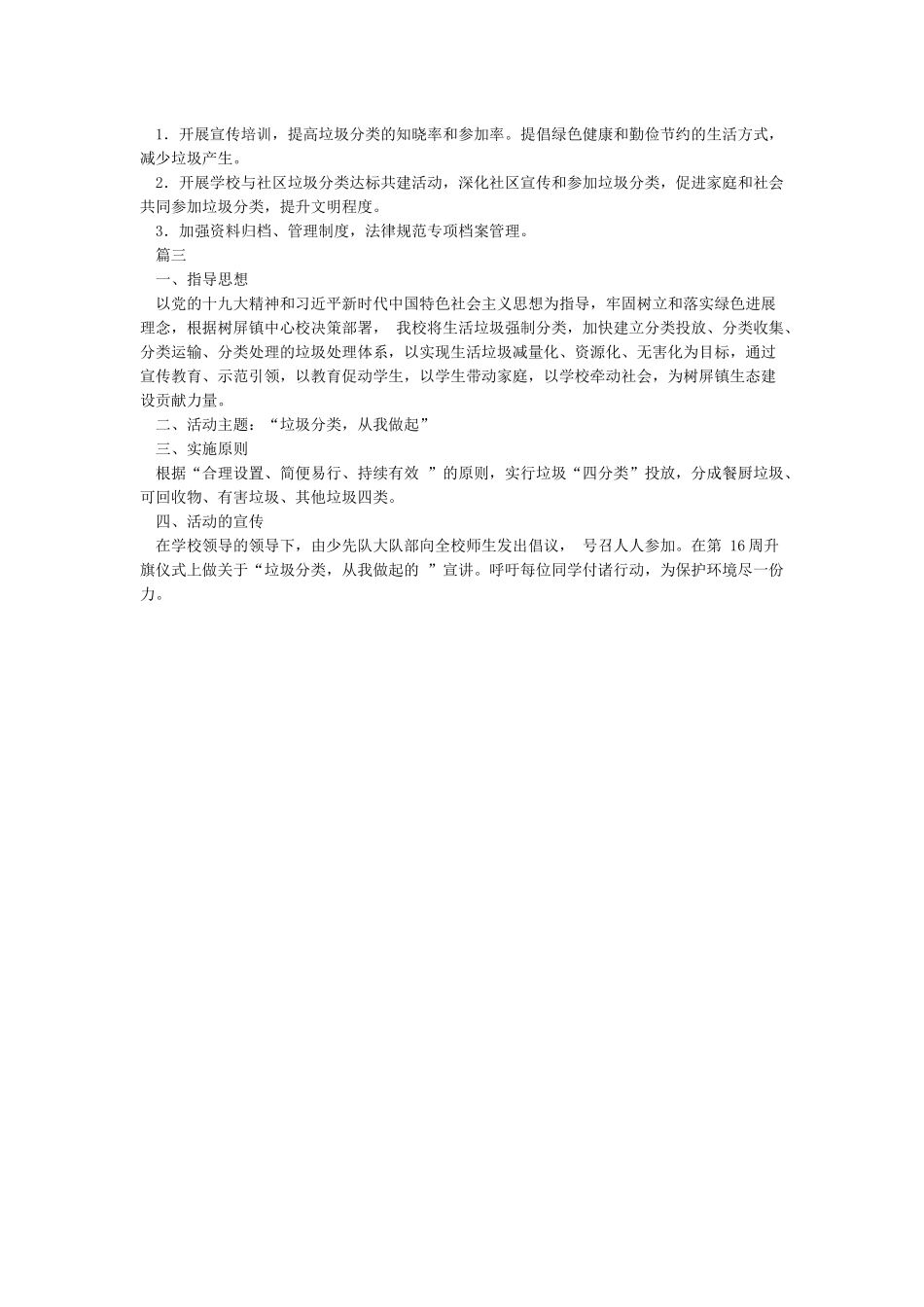 小学垃圾分类处理实施方案_第3页