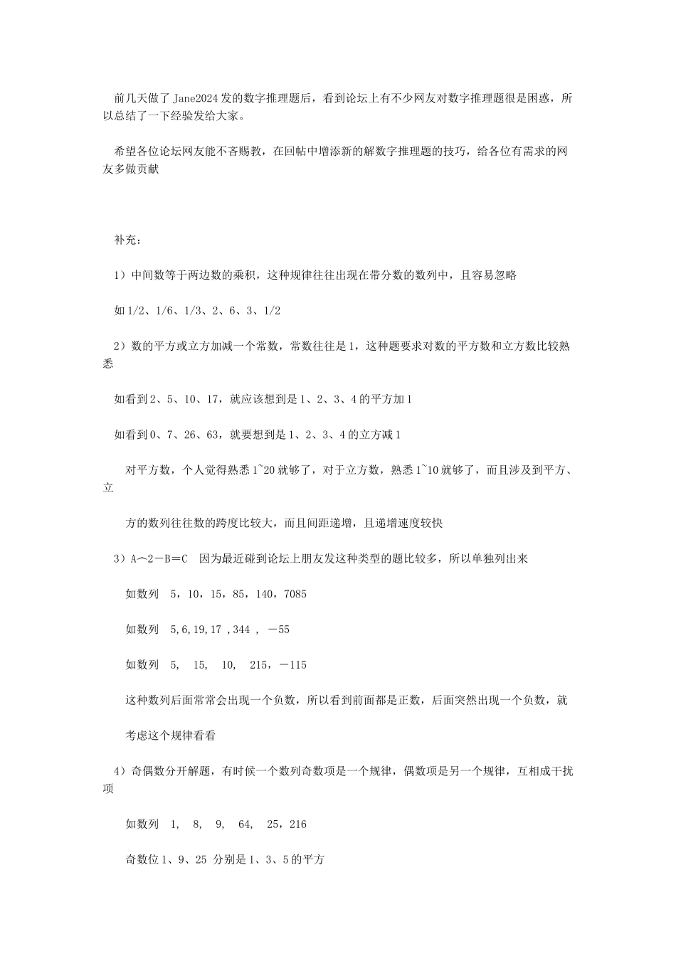 小学奥数数字规律总结_第2页