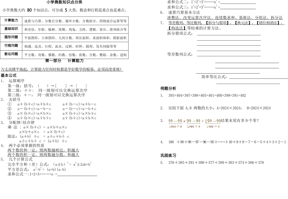 小学奥数知识点汇总讲义_第1页