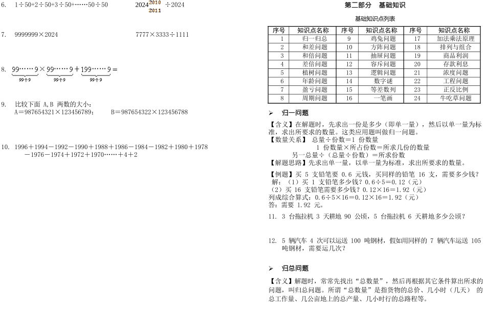 小学奥数知识点汇总讲义_第2页