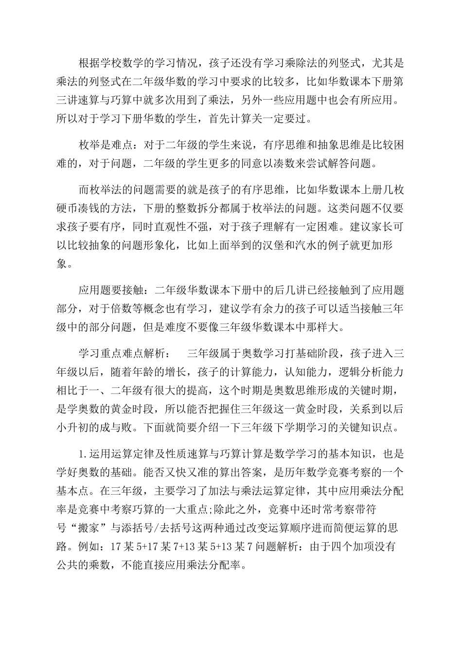 小学奥数-2024年小学奥数知识点大全_第2页