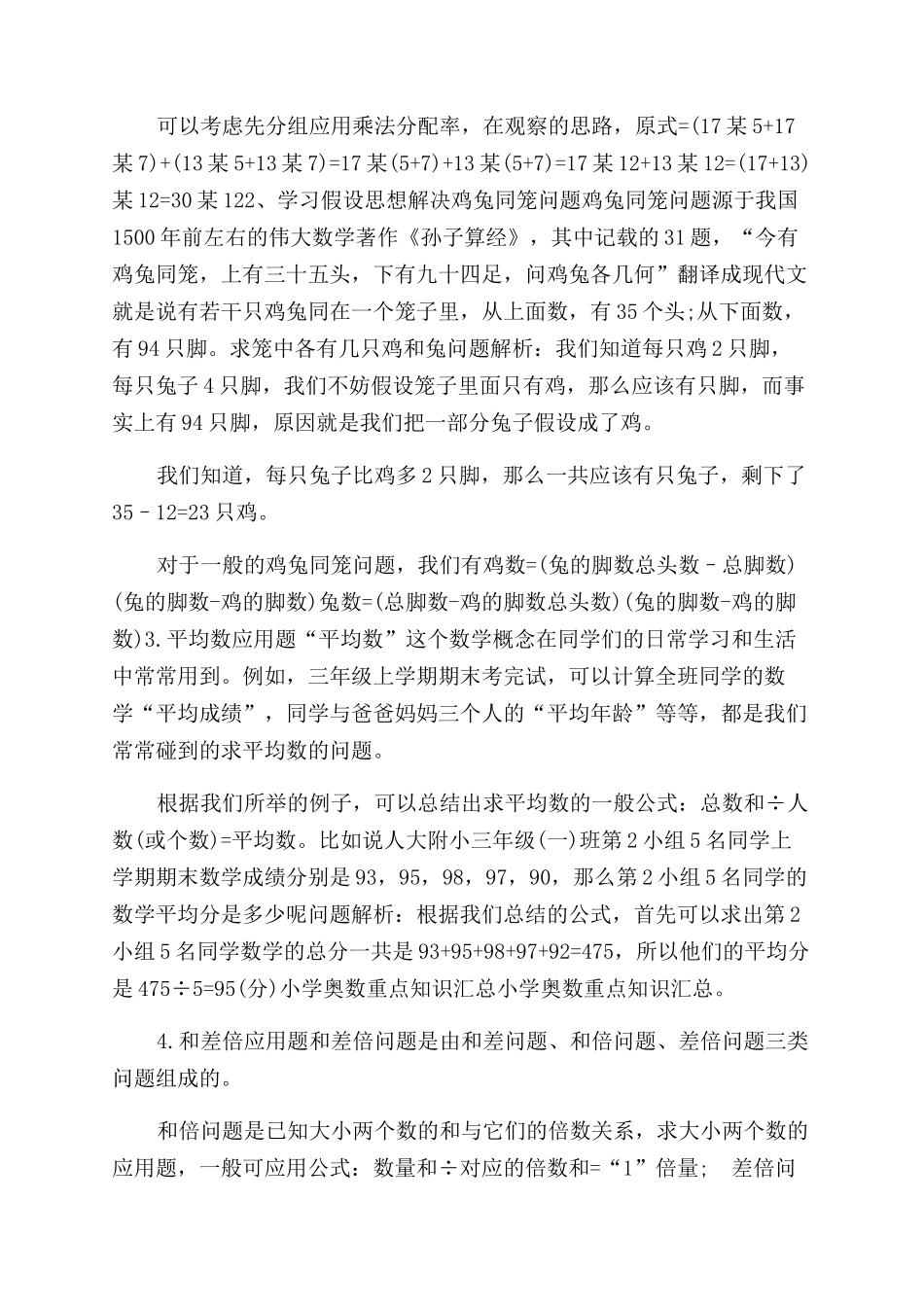 小学奥数-2024年小学奥数知识点大全_第3页