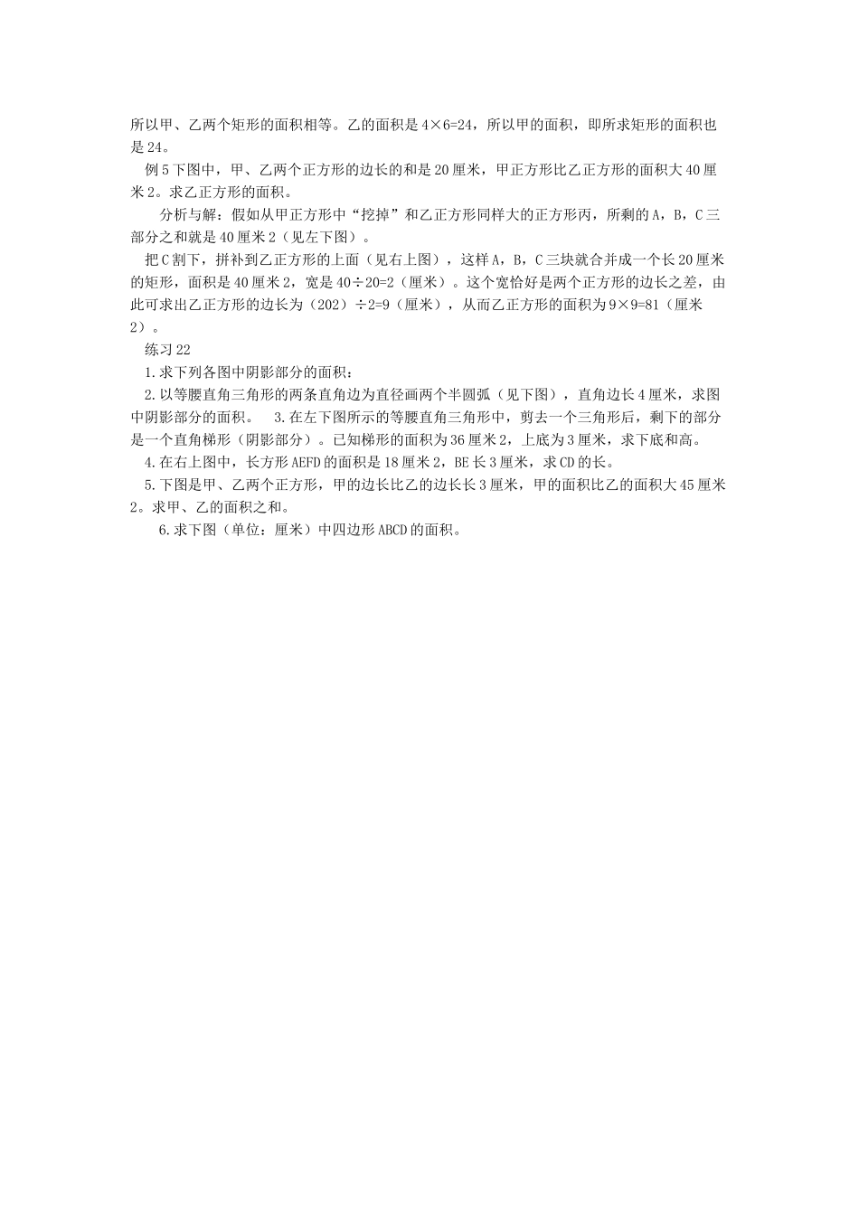 小学奥数——用割补法求面积_第2页
