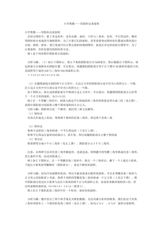 小学奥数——用割补法求面积