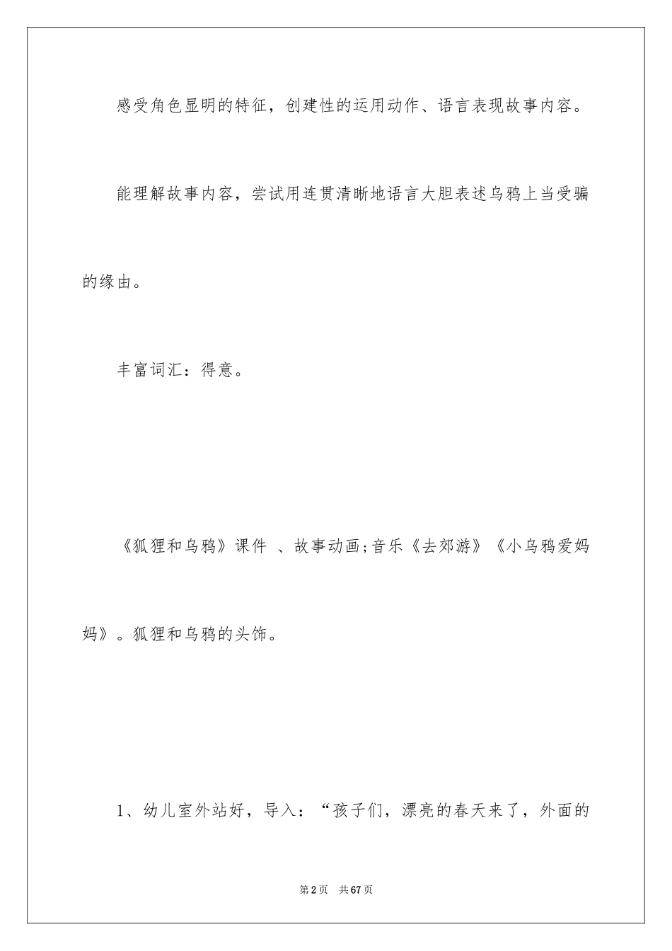 2022《乌鸦和狐狸》说课稿_第2页