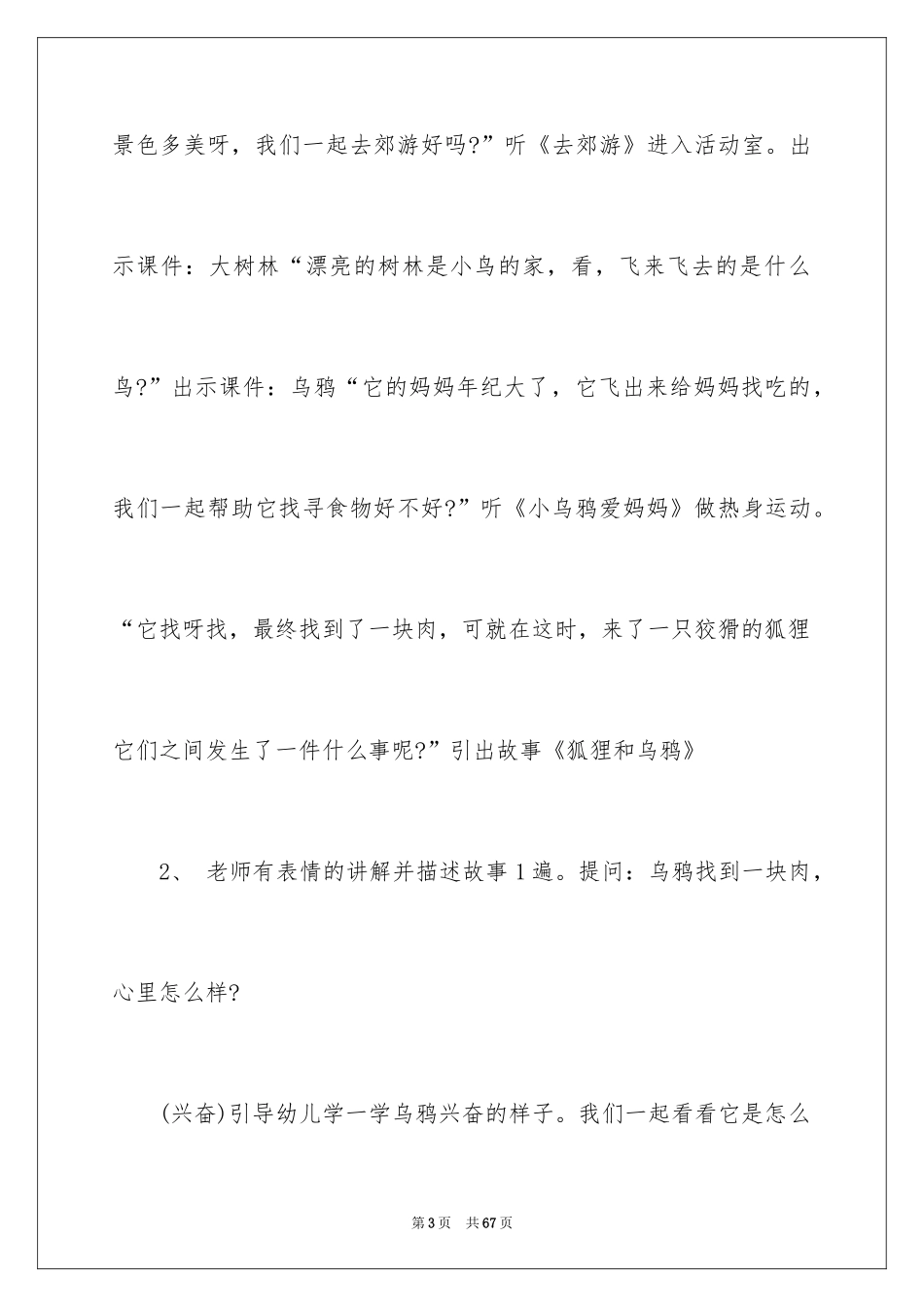2022《乌鸦和狐狸》说课稿_第3页