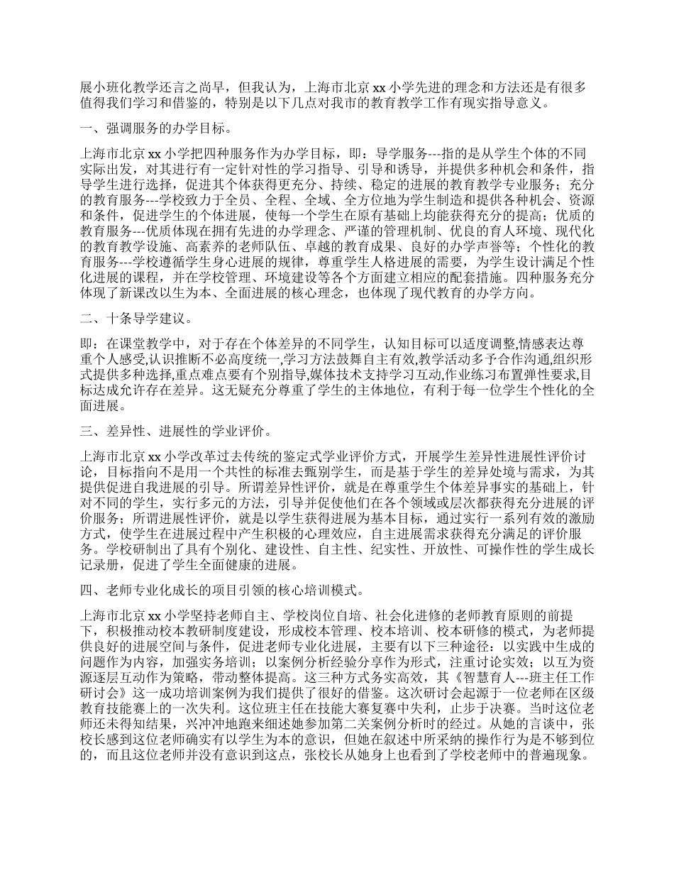 小学学习考察工作报告_第2页