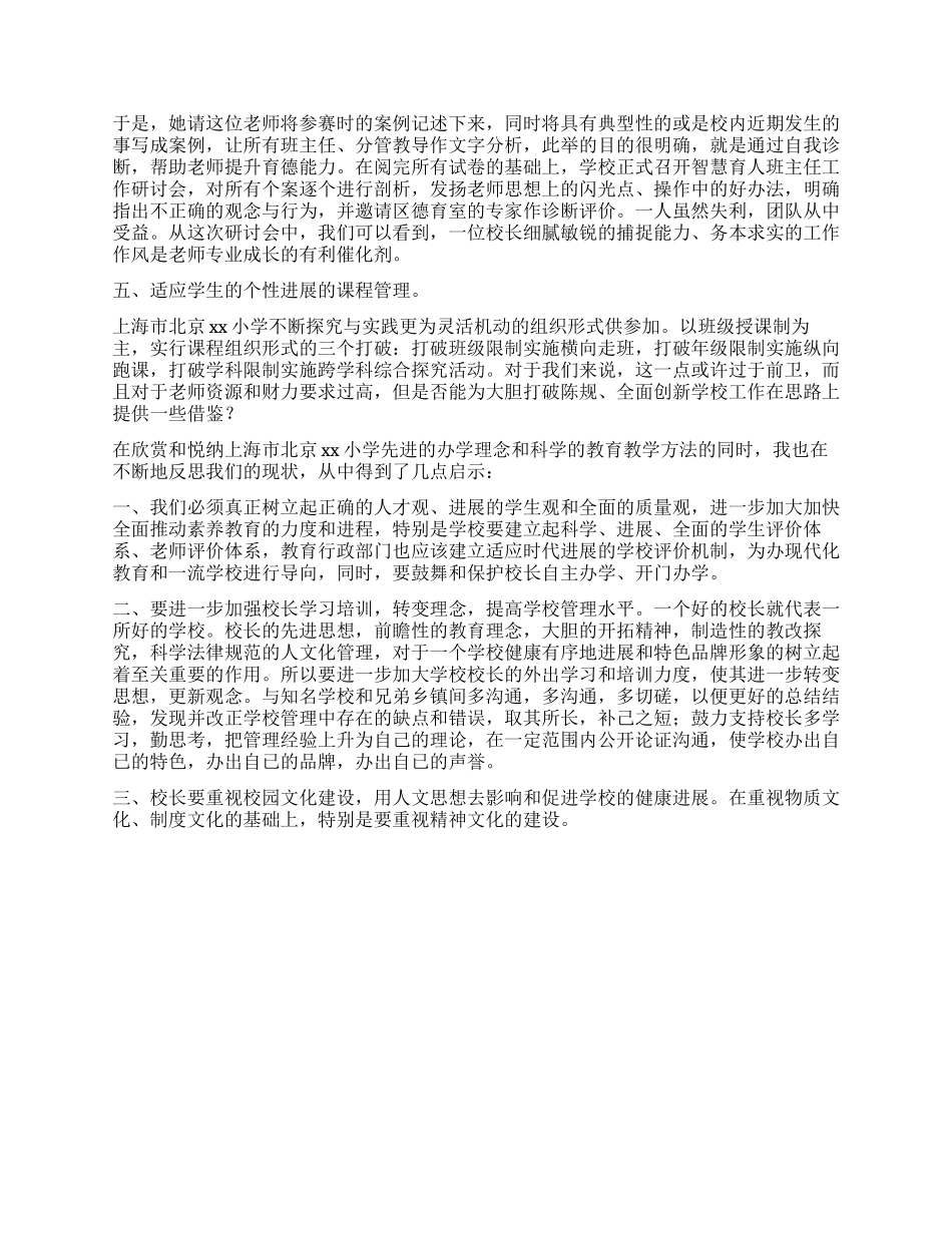 小学学习考察工作报告_第3页