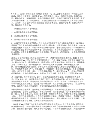 小学学习考察工作报告