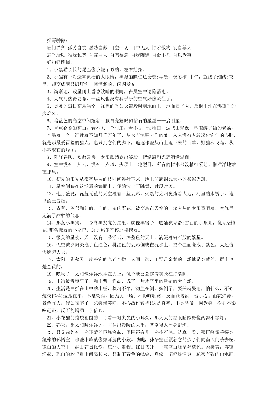 小学好词好句好段摘抄大全_第2页