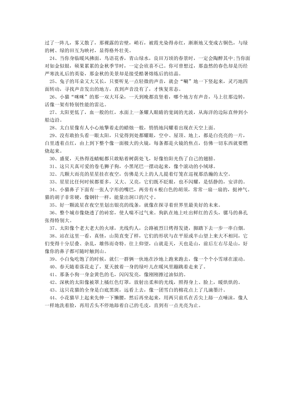 小学好词好句好段摘抄大全_第3页