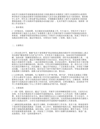 小学学习实践科学发展观第一阶段情况汇报