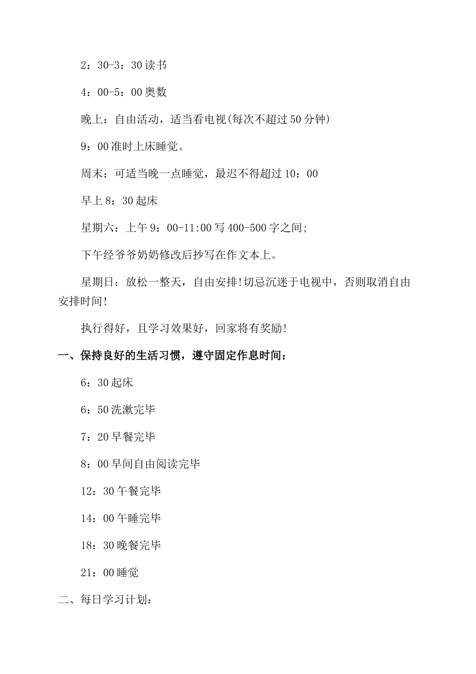 小学学习计划范文_第2页