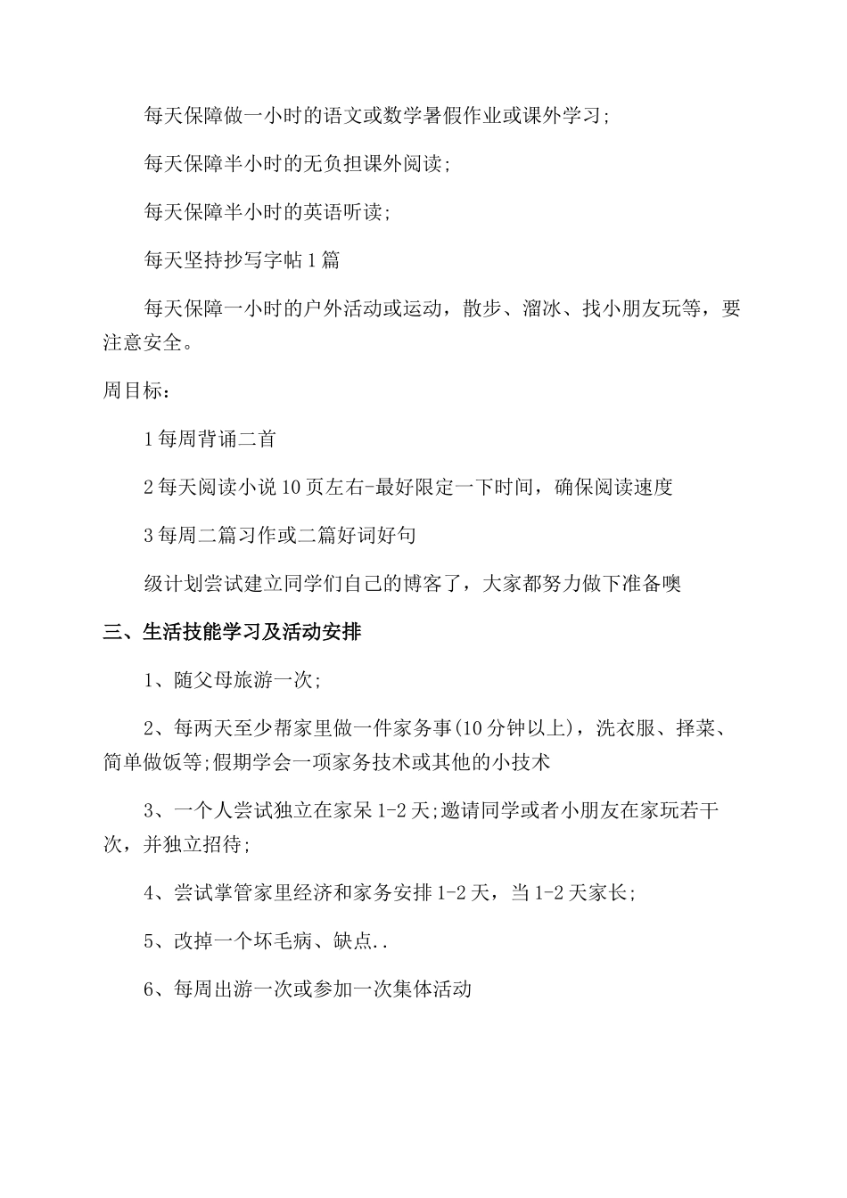 小学学习计划范文_第3页