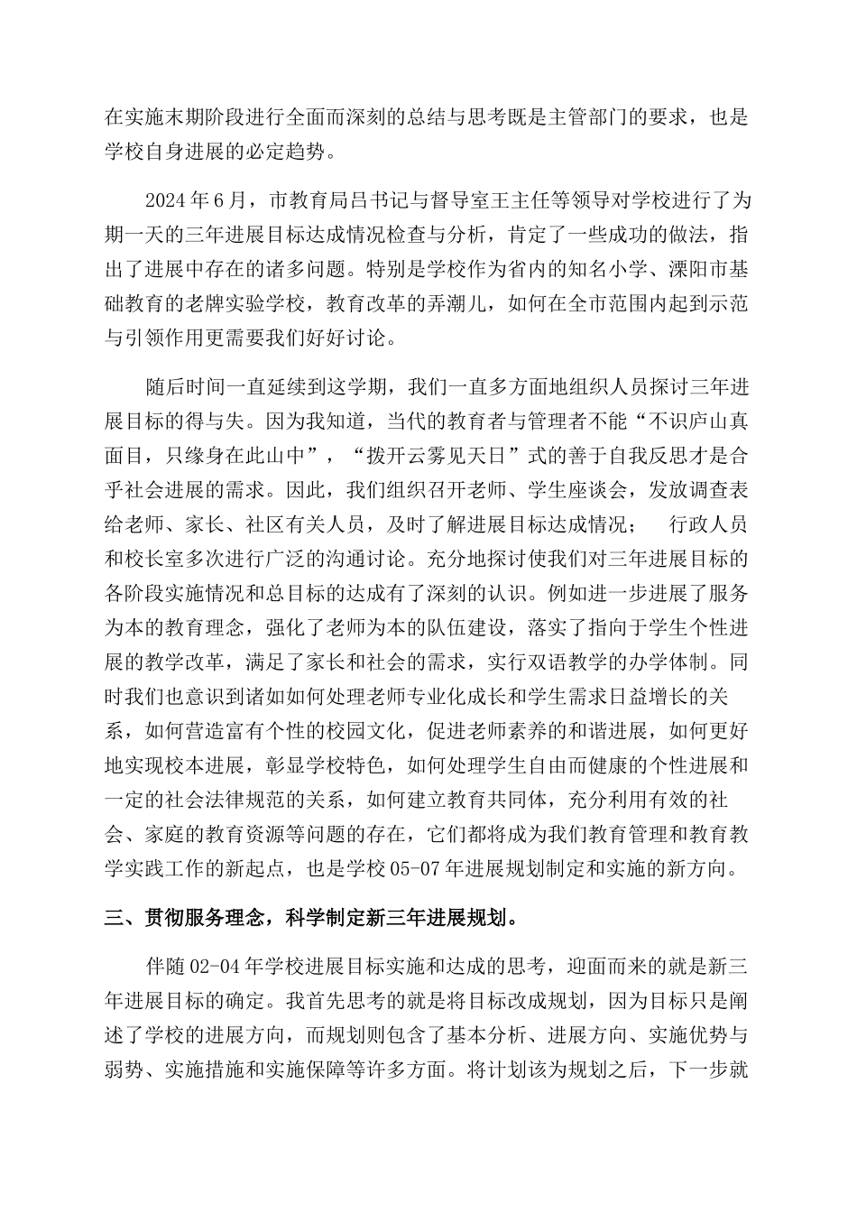 小学学校三年发展规划总结范文_第2页
