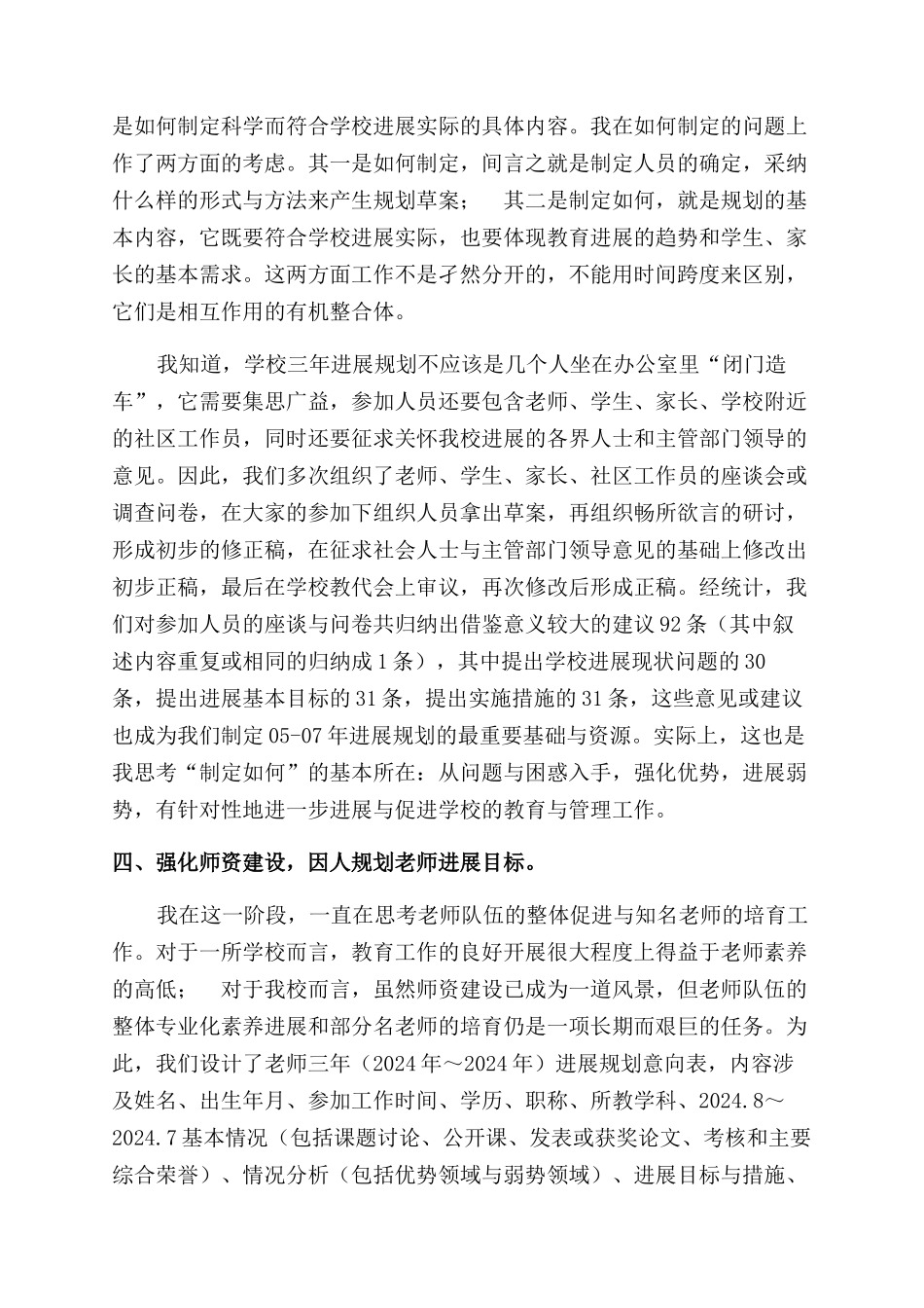 小学学校三年发展规划总结范文_第3页