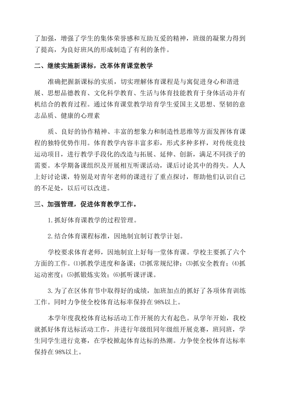 小学学校体育工作总结范文_第2页