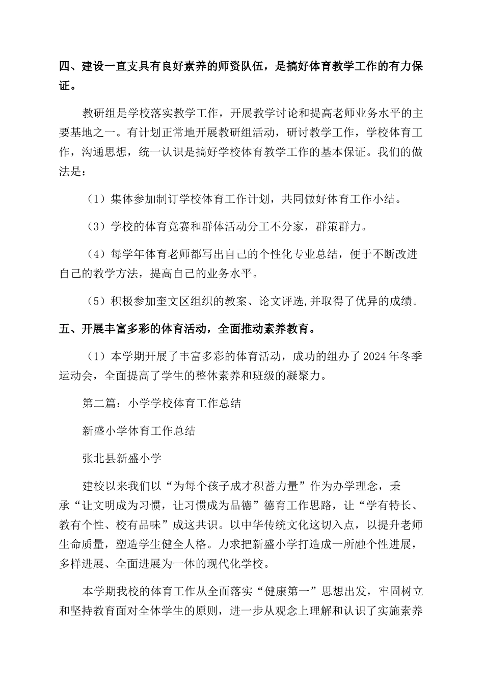 小学学校体育工作总结范文_第3页