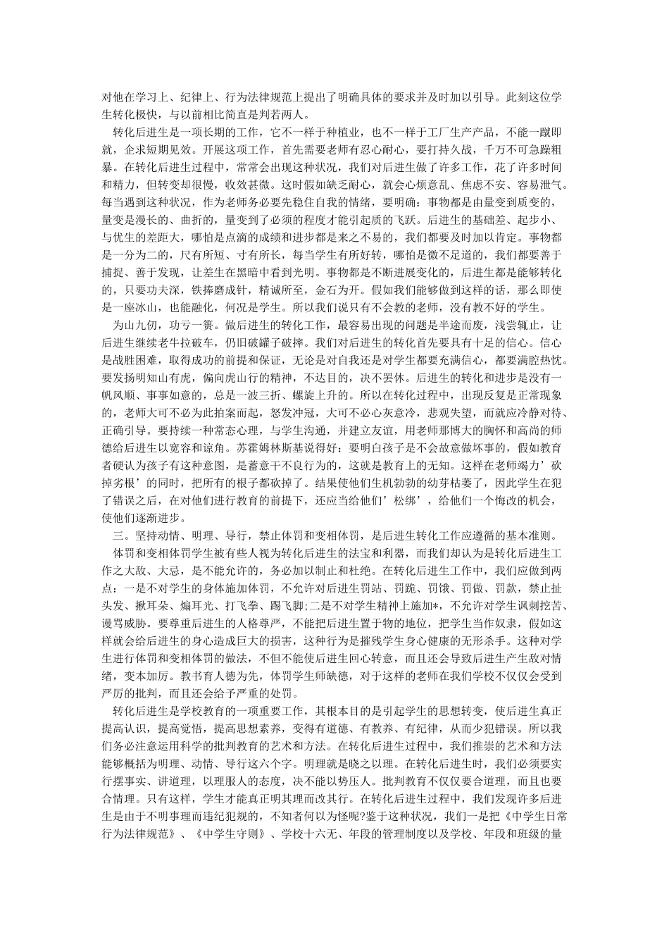 小学学困生辅导记录_第2页