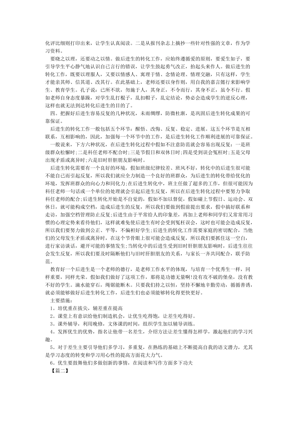 小学学困生辅导记录_第3页
