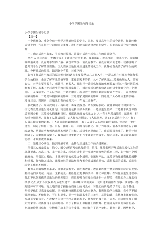 小学学困生辅导记录