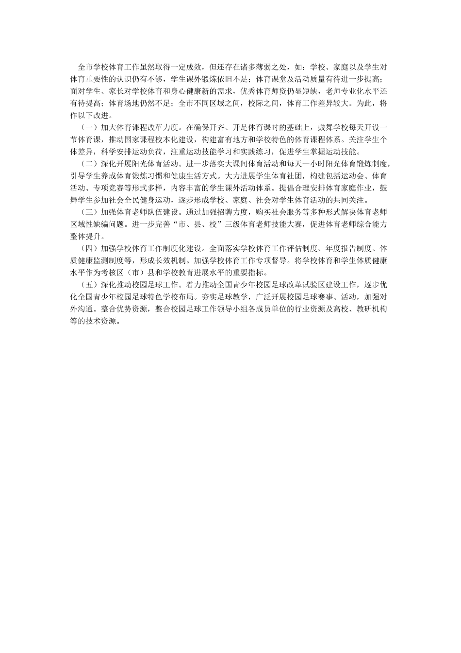 小学学校体育工作年度报告_第2页