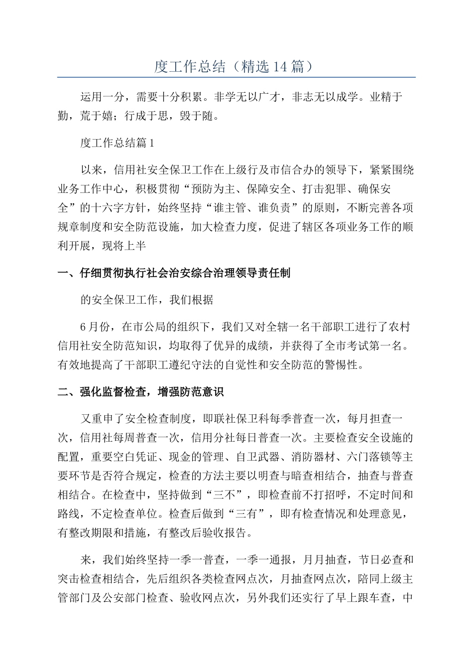 小学学校保卫科年度工作总结_第1页