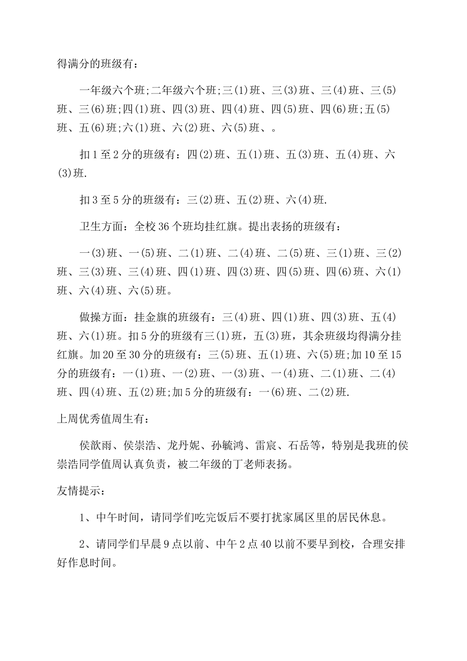 小学学校值周工作总结范文_第2页