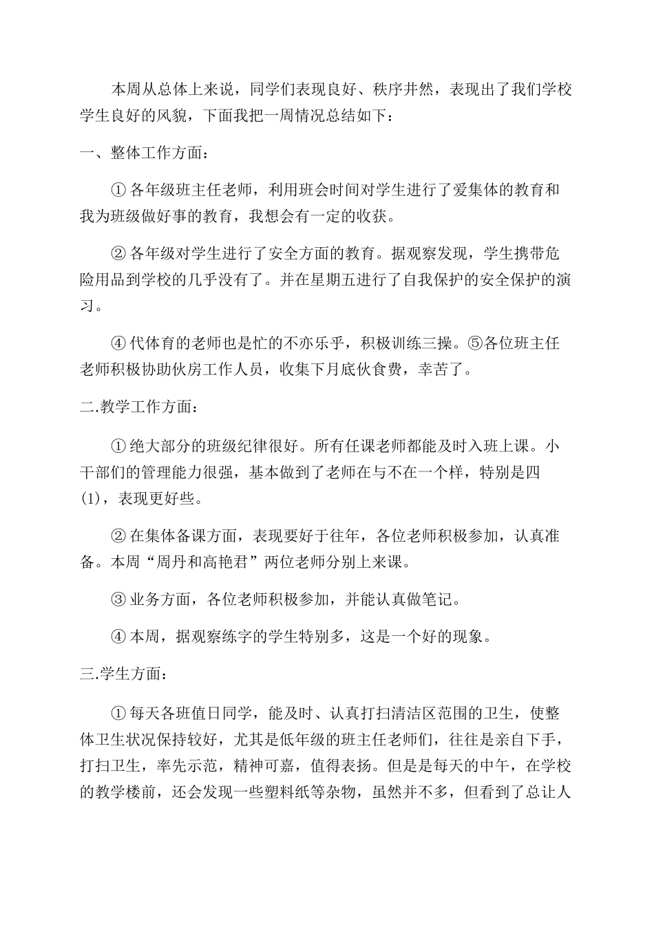 小学学校值周工作总结范文_第3页