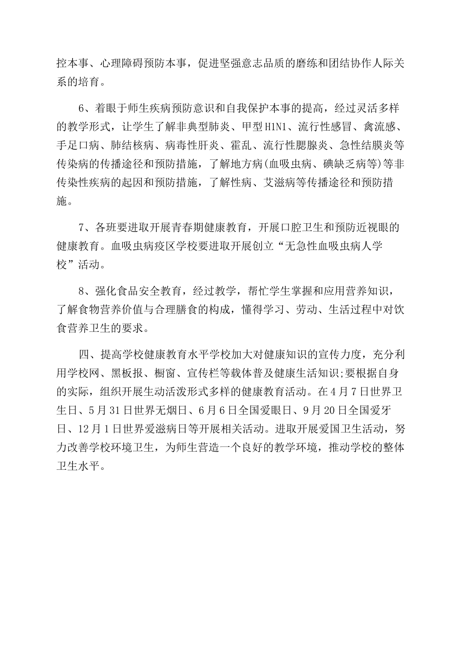 小学学校健康卫生教育工作计划范文_第2页