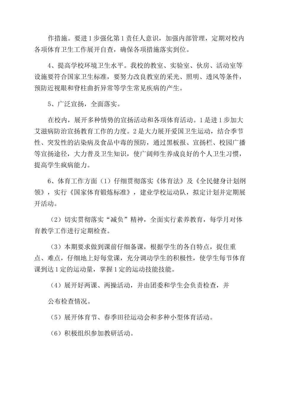 小学学校卫生工作计划_第2页