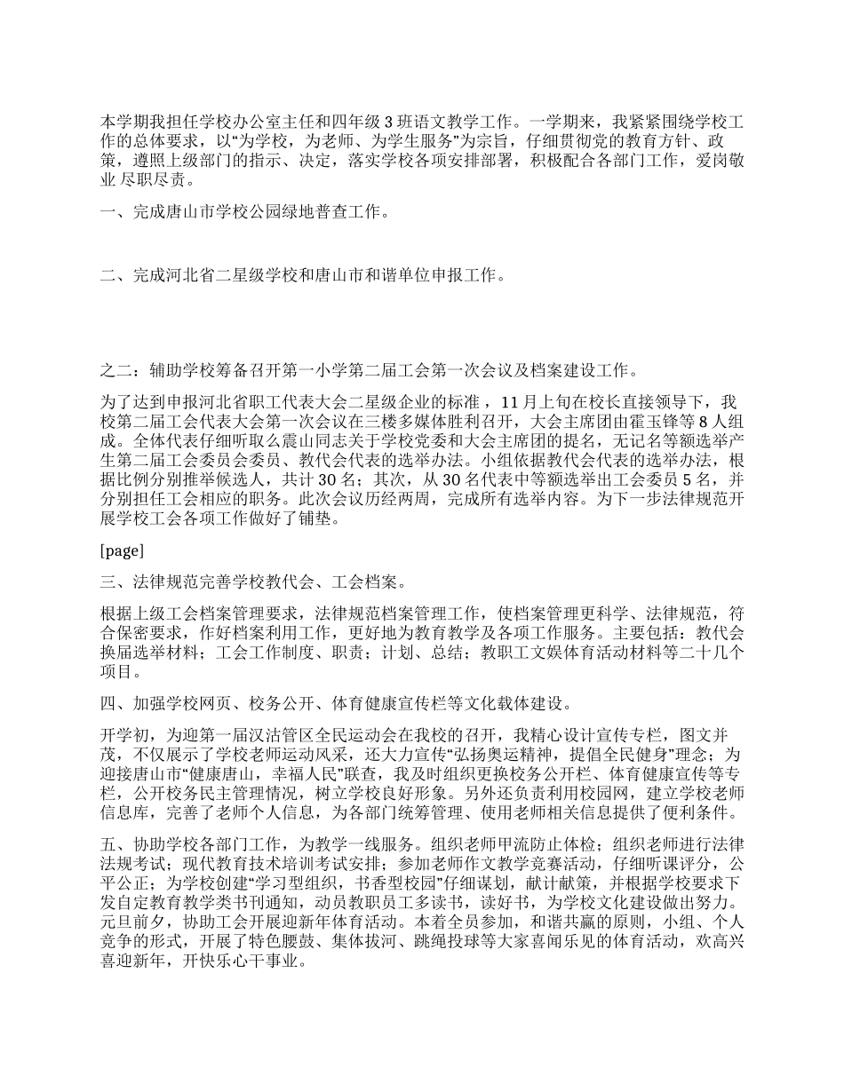 小学学校办公室工作总结_第1页