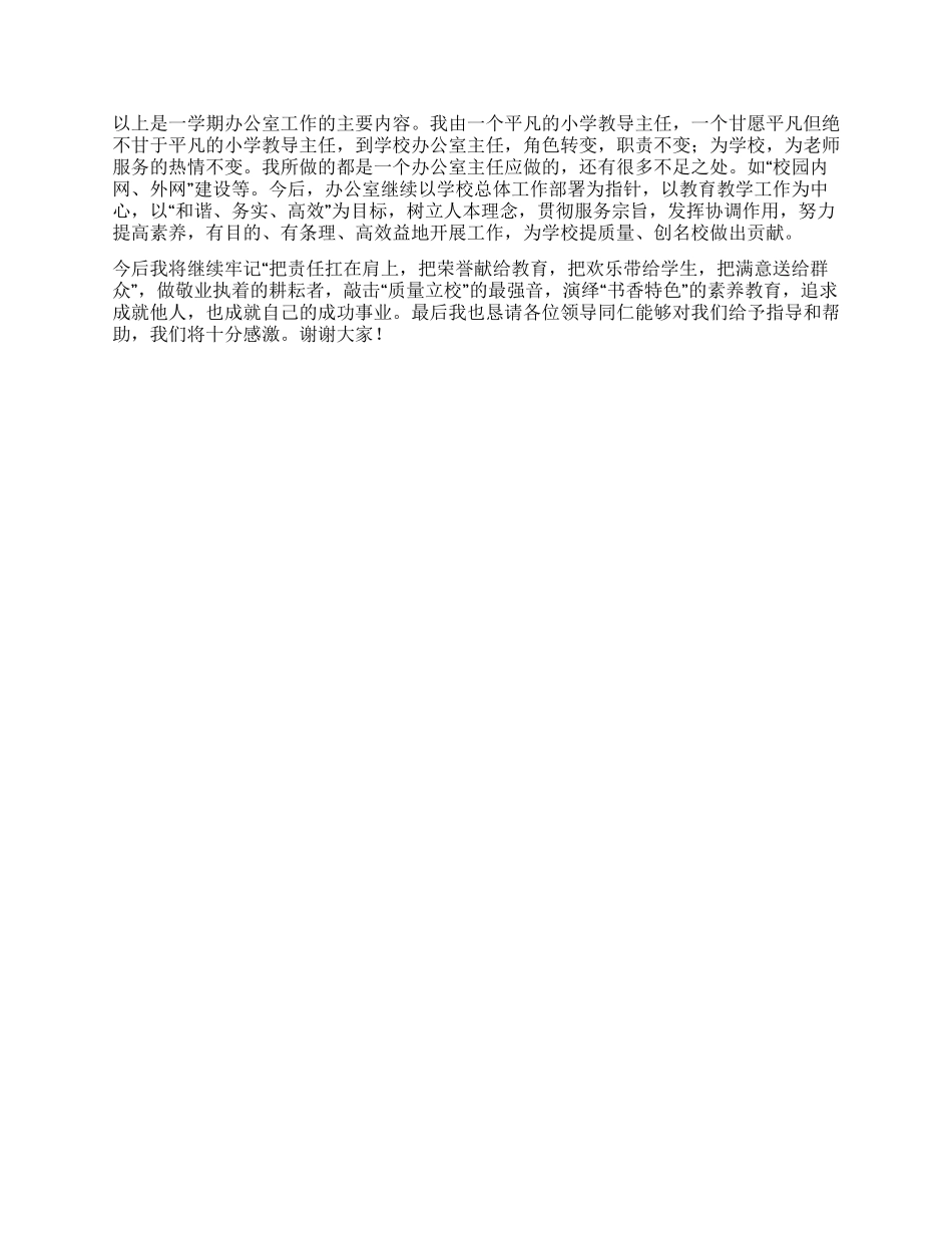 小学学校办公室工作总结_第2页
