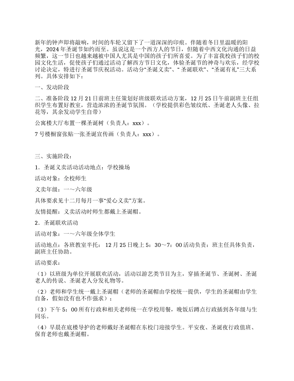 小学学校圣诞节活动方案书_第1页