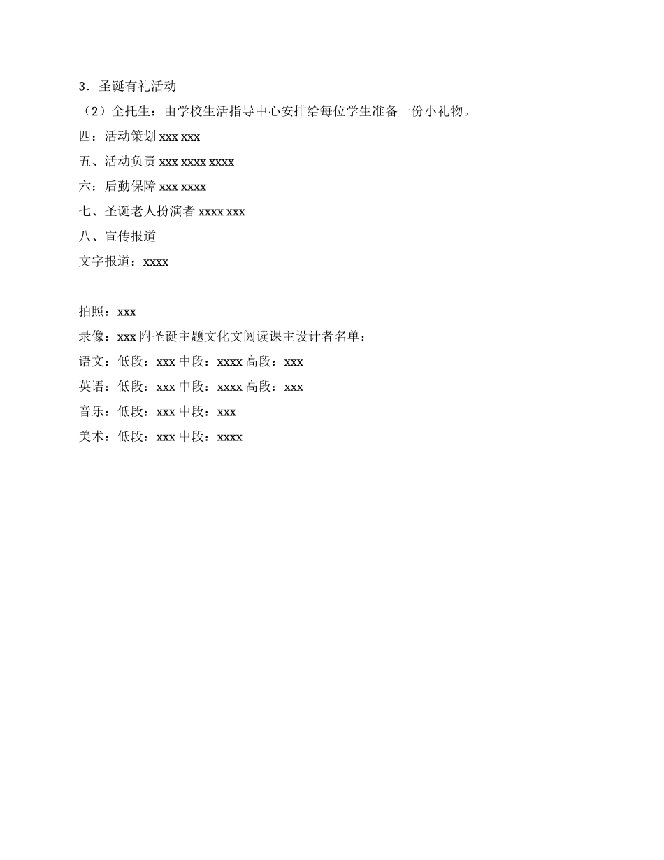 小学学校圣诞节活动方案书_第2页