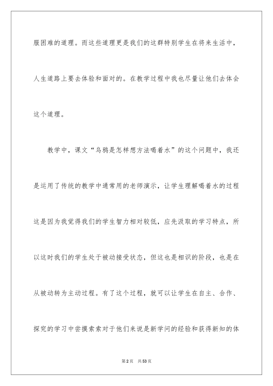 2022《乌鸦喝水》教学反思_2_第2页