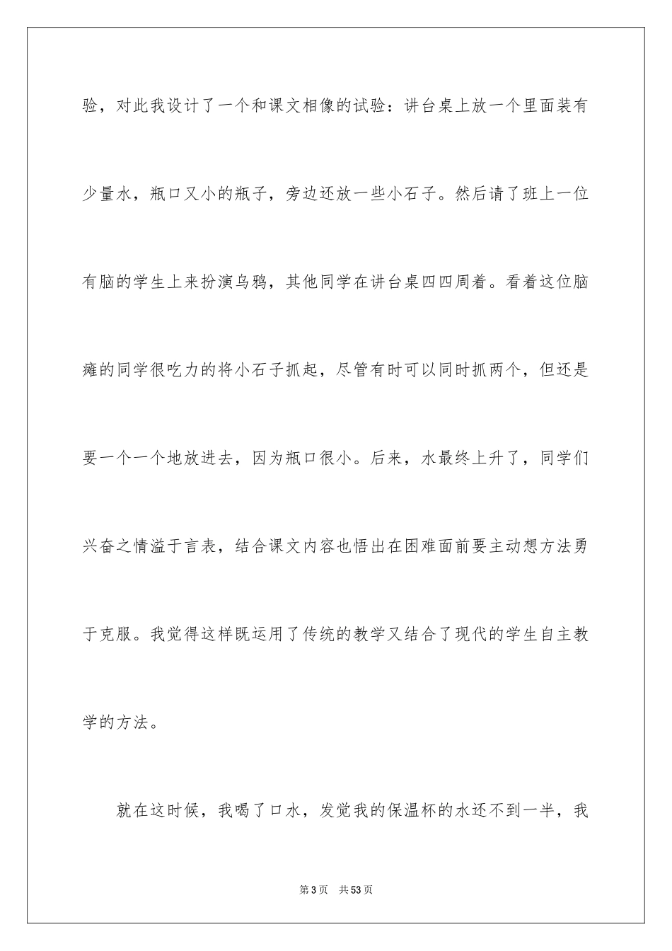 2022《乌鸦喝水》教学反思_2_第3页