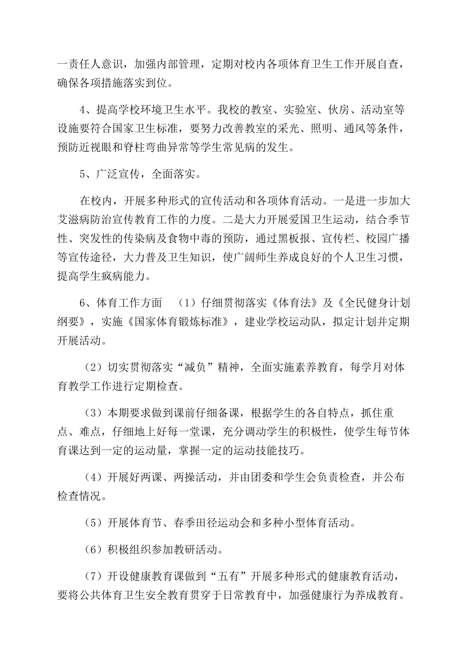 小学学校卫生工作计划范文_第2页